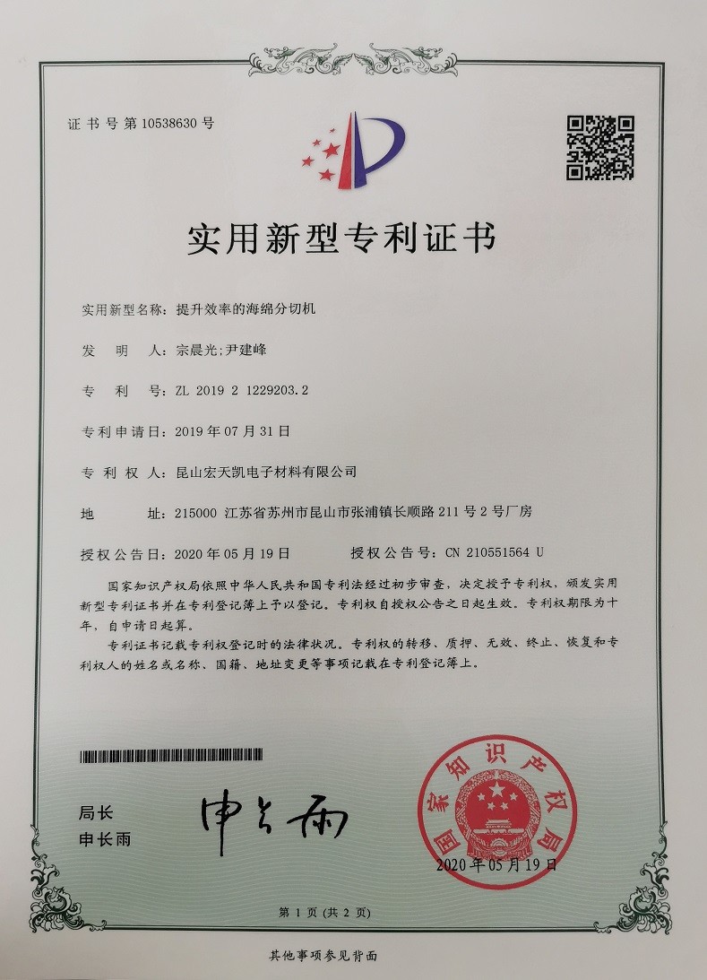 Κίνα Kunshan Honteck Electronic Material Co., Ltd Πιστοποιήσεις