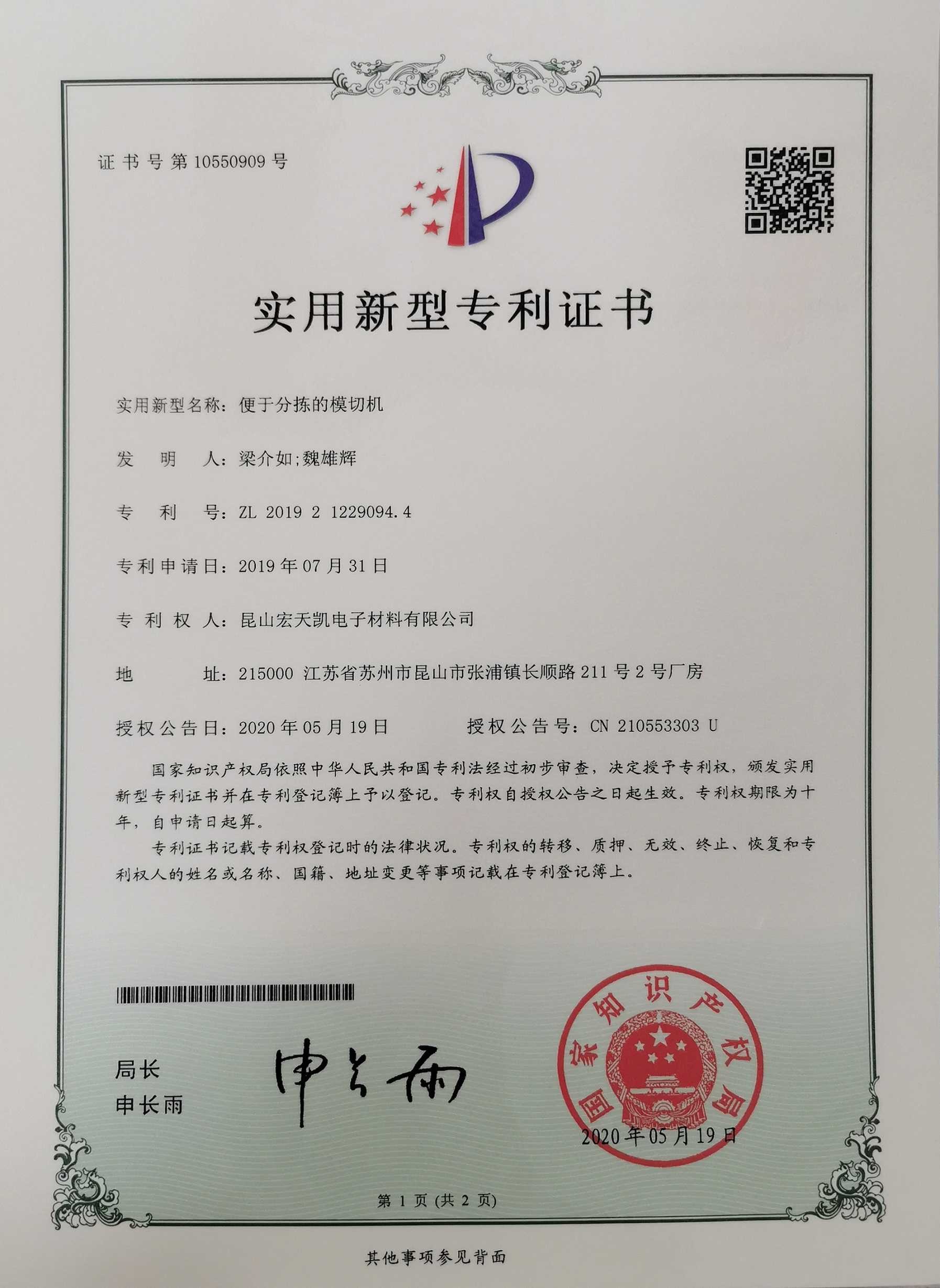 Κίνα Kunshan Honteck Electronic Material Co., Ltd Πιστοποιήσεις