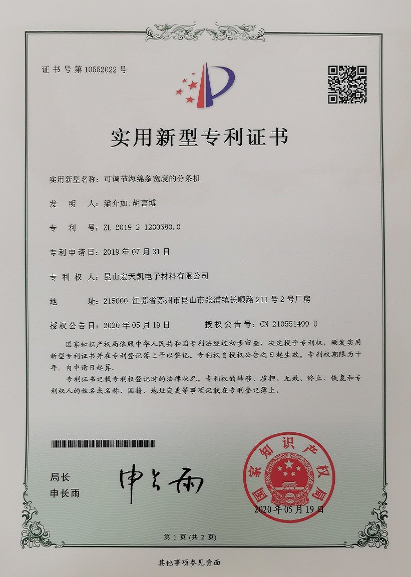 Κίνα Kunshan Honteck Electronic Material Co., Ltd Πιστοποιήσεις